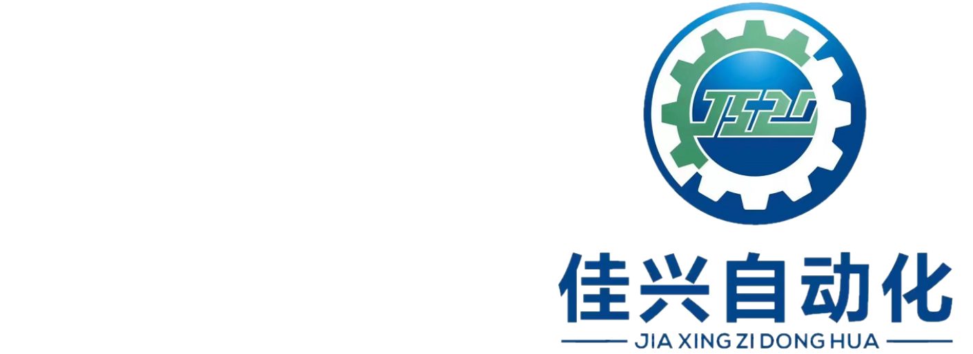 广州佳兴自动化工程有限公司